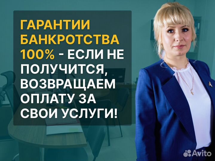 Банкротство физических лиц Списание долгов