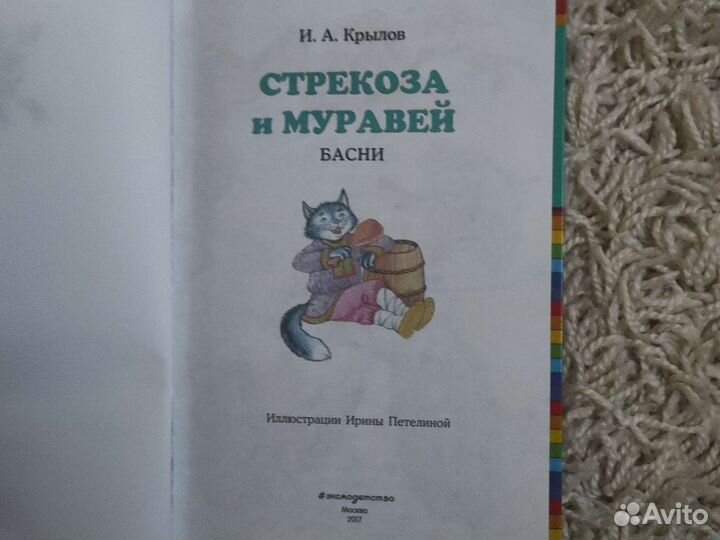 Книга басни крылова