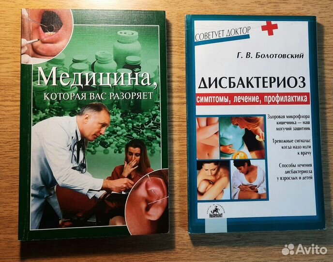 Книги по медицине 1990-2000 гг