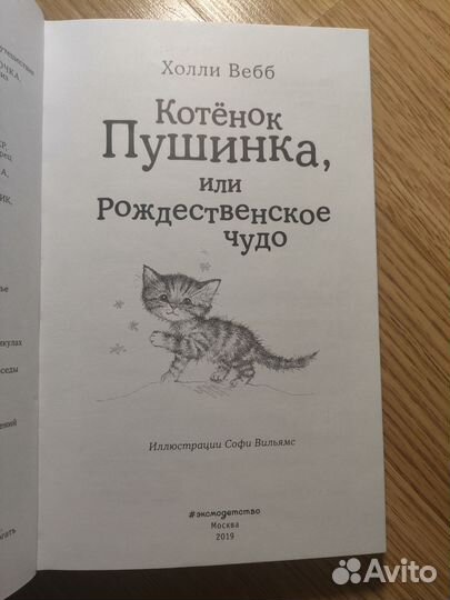 Книга Котёнок Пушинка или Рождественское чудо