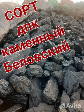 Уголь каменный опт И розница