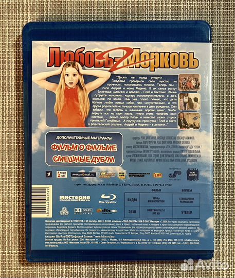 Любовь - Морковь 2 Blu-Ray Disc