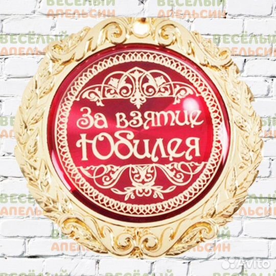 Медаль на юбилей (разные виды)