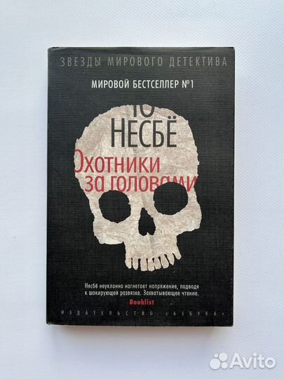 Книги Ю Несбё
