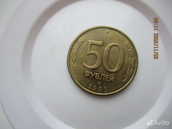 Монеты России 1991-1993 года