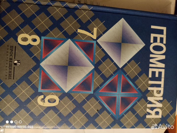 Геометрия Атанасян 7 9 класс