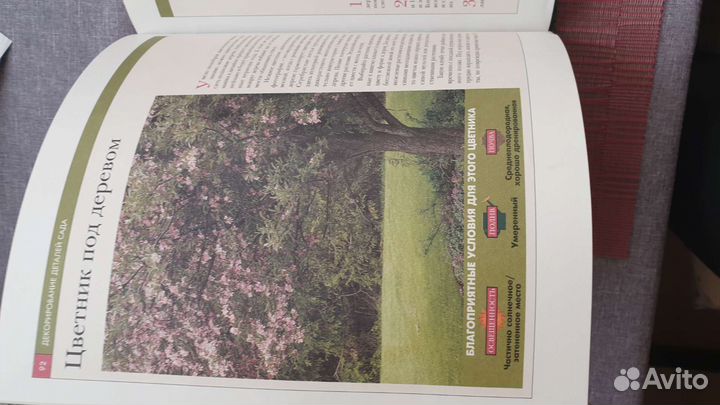 Книга по садоводству