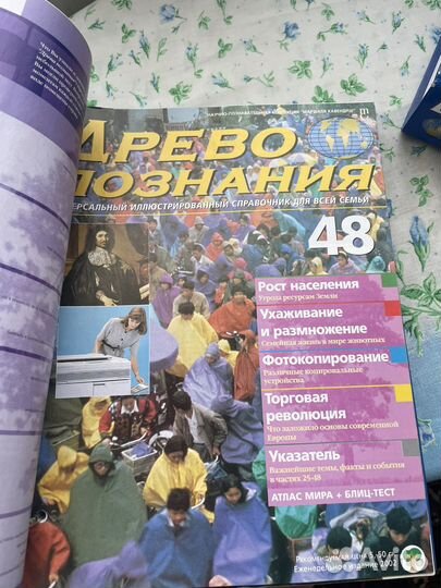 Универсальная энциклопедия