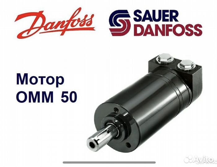 Гидромотор OMM 50 Sauer-Danfoss