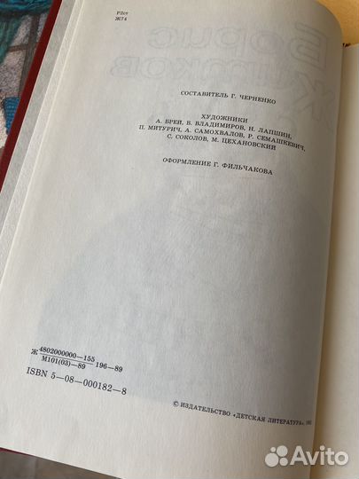 Житков Б. Семь огней. 1989