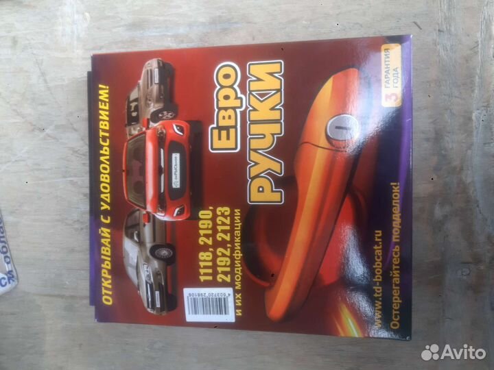 Евро ручки ваз