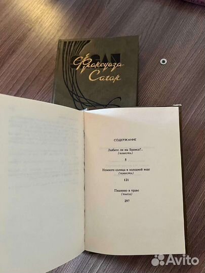 Ф. Саган. Избранные произведения 2 тома