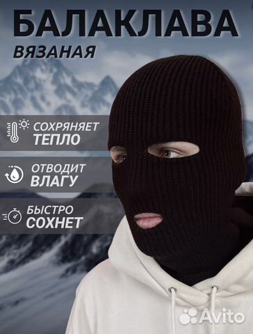 Балаклава маска
