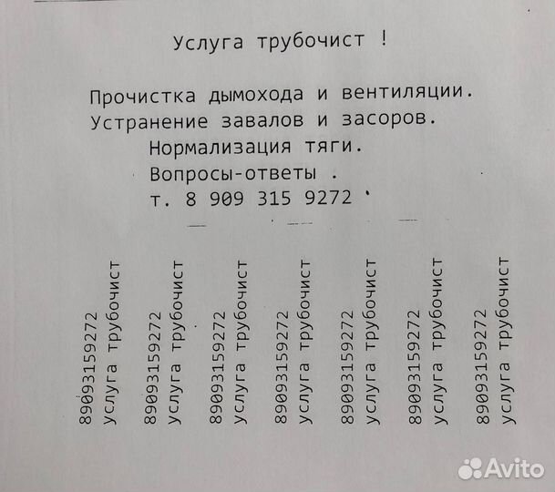 Прочистка дымохода- трубочист