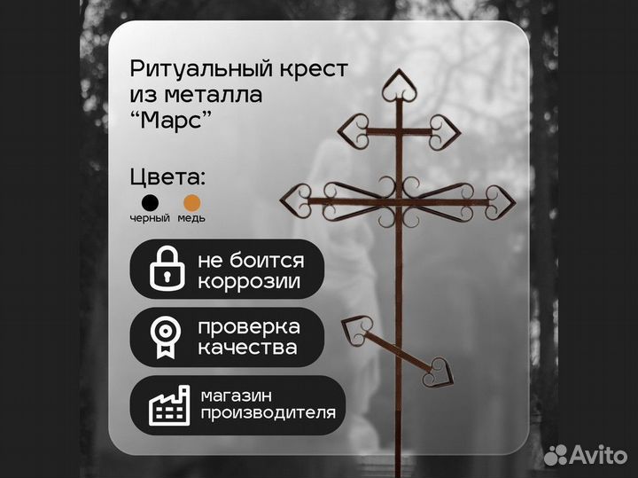 Могильный крест металлический