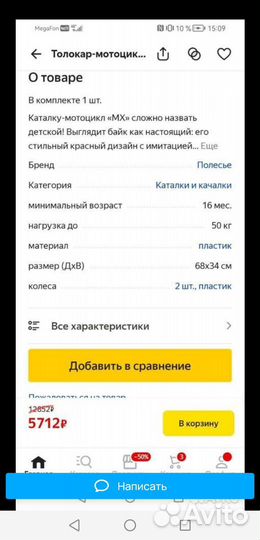 Мотоцикл беговел