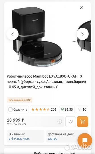 Робот пылесос