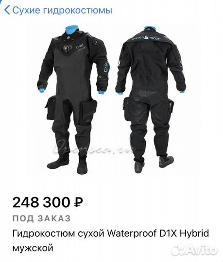 Комплект для дайвинга