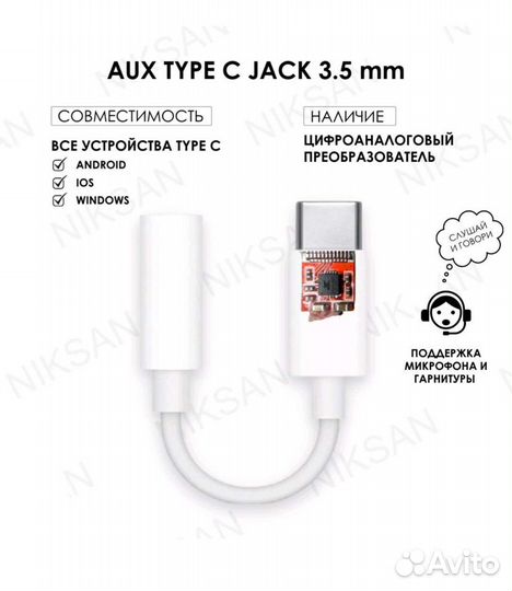 Переходник AUX