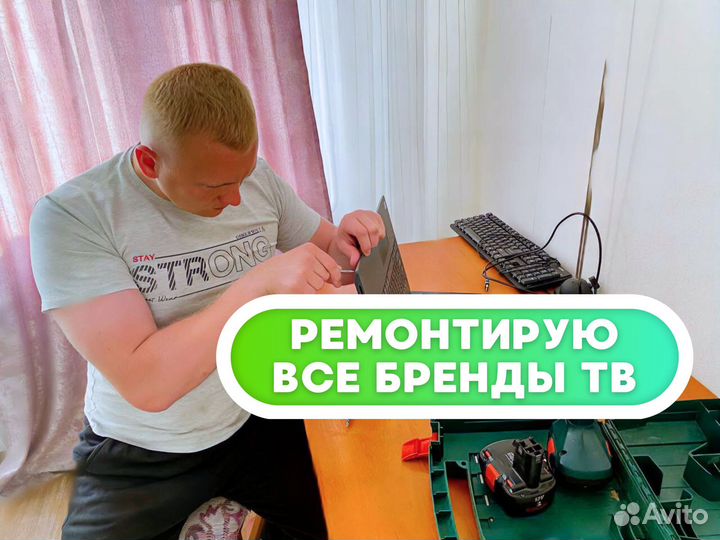 Ремонт телевизоров Телемастер