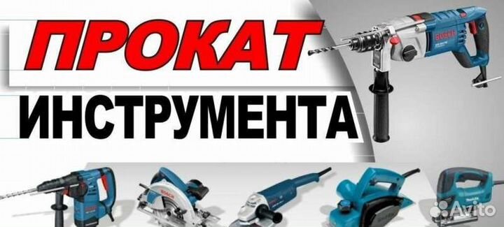 Аренда инструмента, ремонт