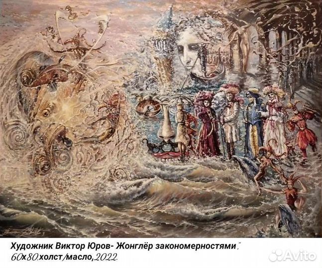 Картина маслом на холсте сюрреализм