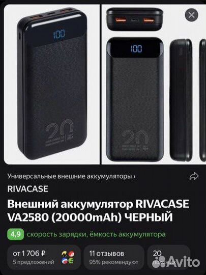 Внешний аккумулятор rivacase VA2580 (20000mAh)