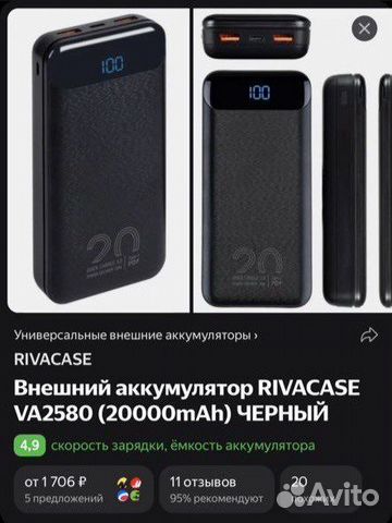 Внешний аккумулятор rivacase VA2580 (20000mAh)