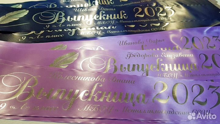 Ленты выпускные 2024 срочные заказы