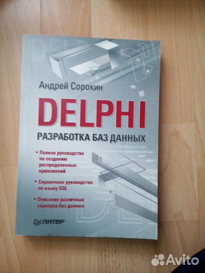 Книги по языку программирования Pascal и Delphi
