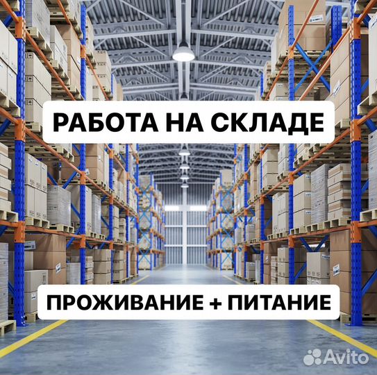 Требуются разнорабочие с Еженедельной оплатой