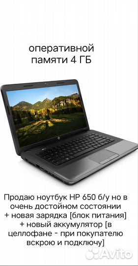 Ноутбук hp 650