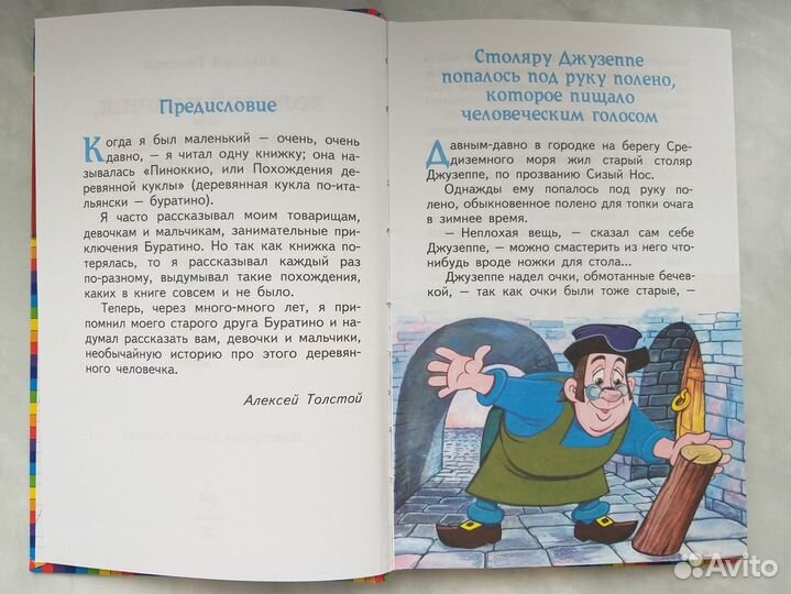 Книги: Приключения Буратино, Внекл.чтение 1 класс