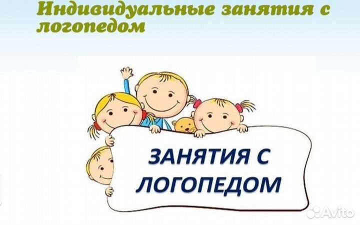 Логопед дефектолог на дом