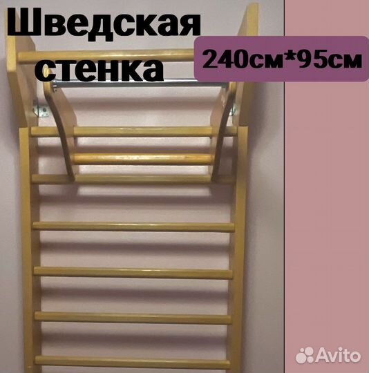 Шведская стенка, бук