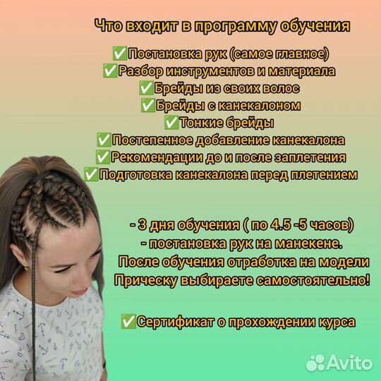 Обучение афроплетению