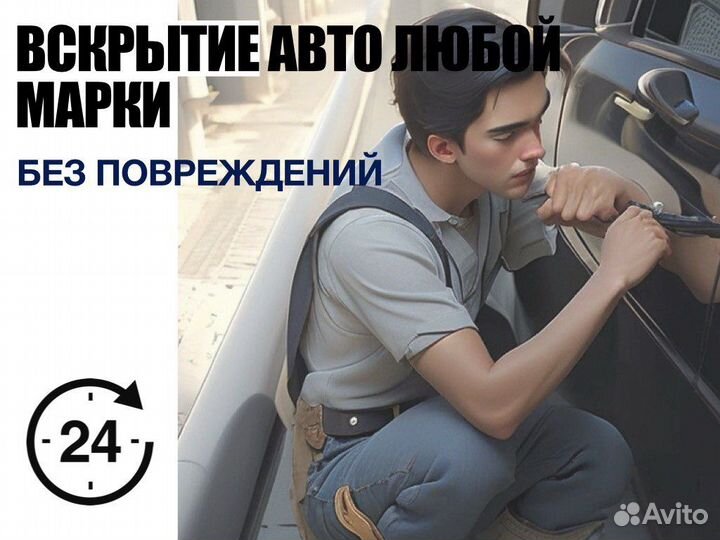 Срочное вскрытие замков дверей авто замена 24ч