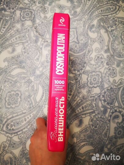 Cosmopolitan великолепная внешность книга