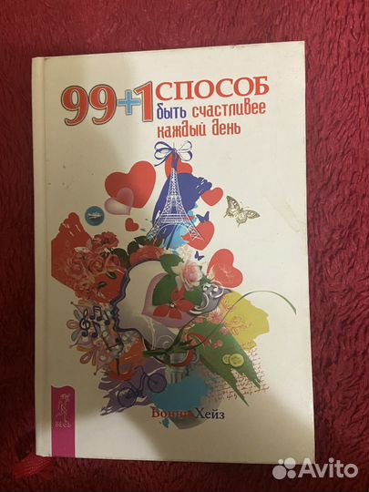 Книга 99+1
