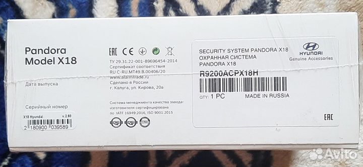 Pandora X18 Сигнализация