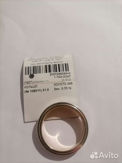 Обручальное кольцо мужское 585 проба размер 21