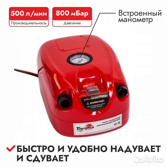 Насос воздушный электрический toyama GP-80S