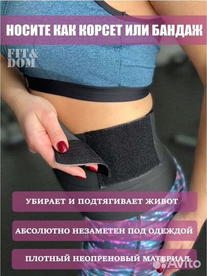 Пояс для похудения