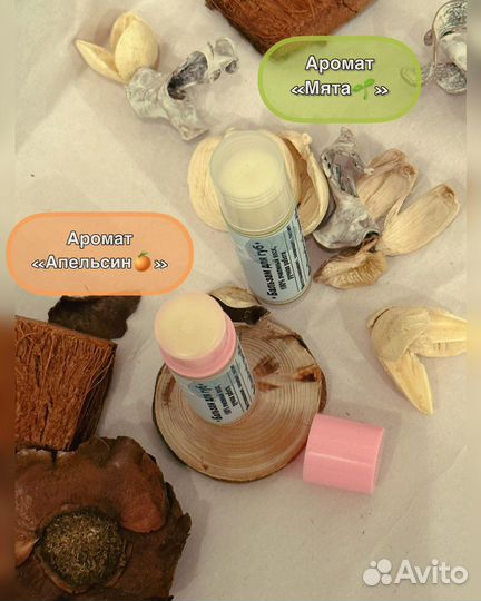 Бальзам для губ