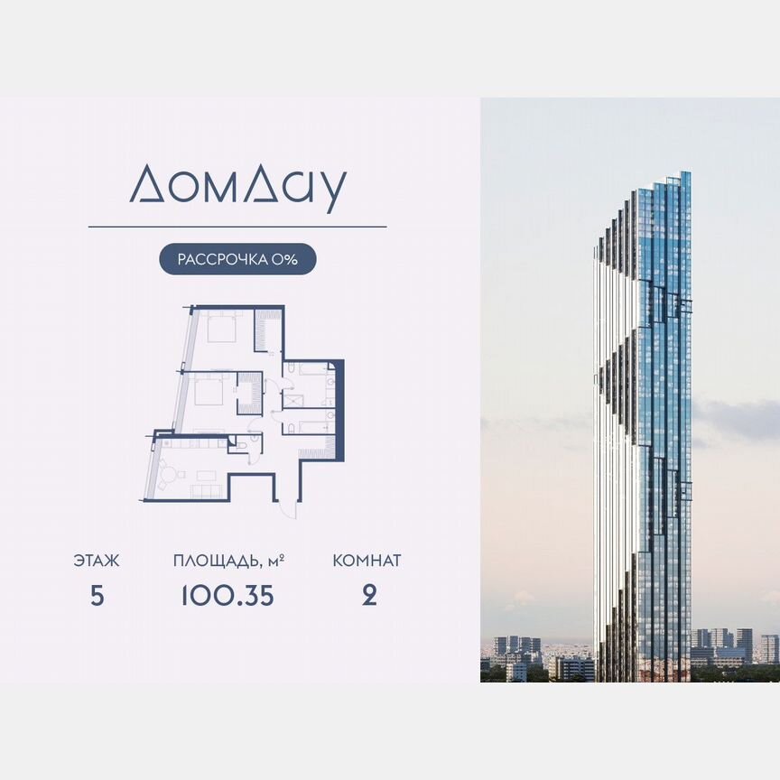 2-к. квартира, 100,4 м², 5/85 эт.
