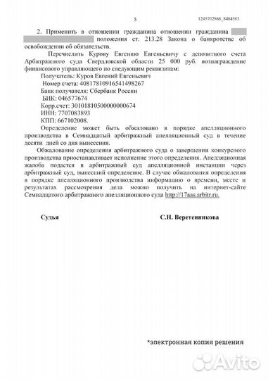 Банкротство физических лиц