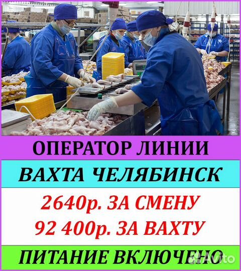 Упаковщик Челябинская обл вахта от 20 дней