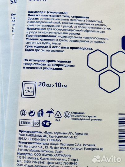 Повязки стерильные Cosmopor