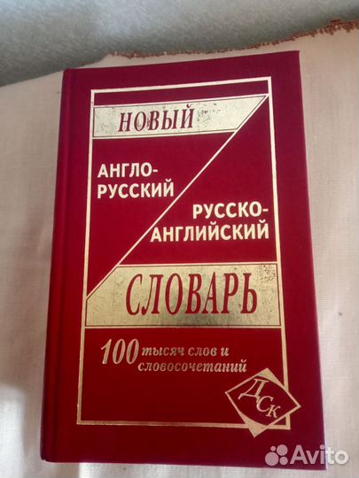 Иностранные языки. Словари, пособия