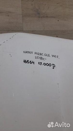 Капот Mercedes Benz Gle V167 С 2018 Года